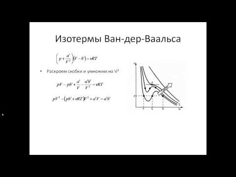 35. Реальные газы