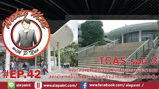 TCAS03-สถาปัตย์ลาดกระบัง 2565