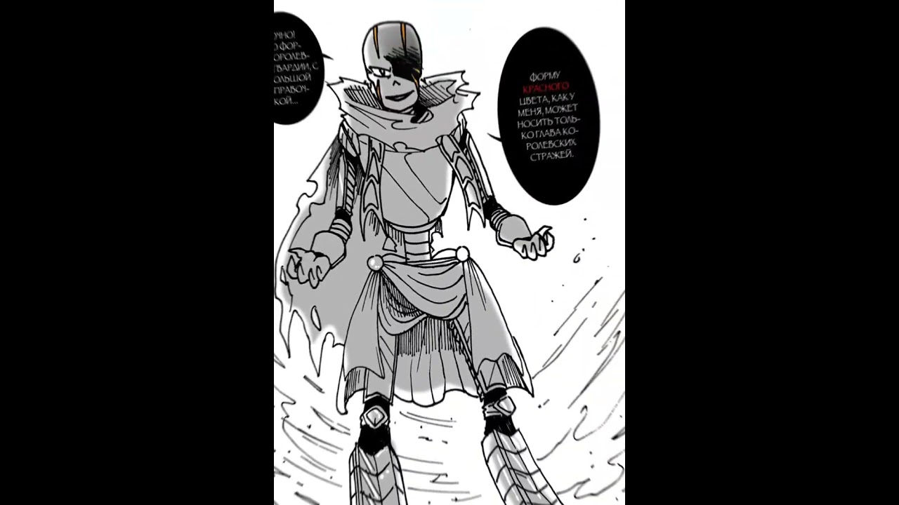 GZtale Папирус (Моменты с комикса) 