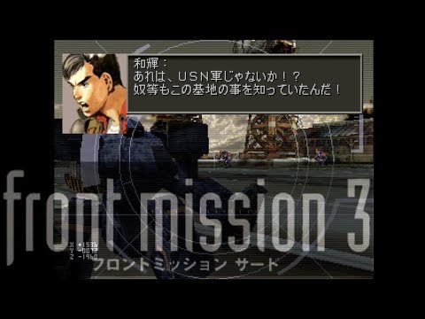 フロントミッション3 アリサ編mission19 Frontmission3 Episode Of Alisa Youtube