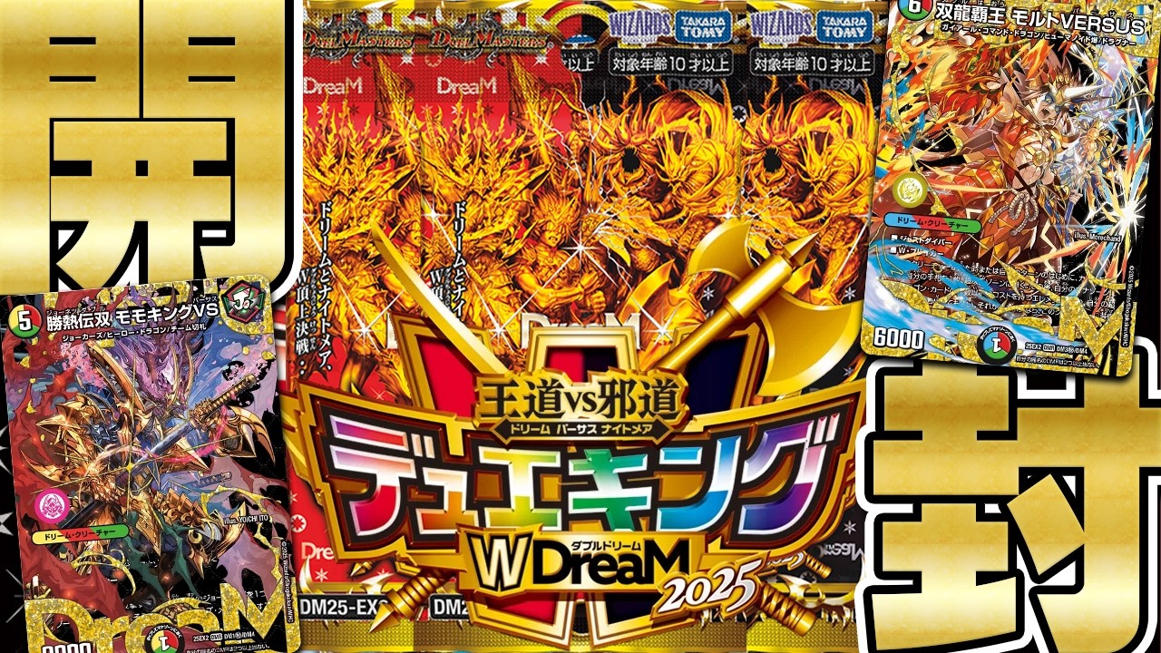 デュエマ開封】2,500円で売っていたので思わず買ってしまった