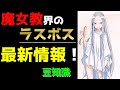 【リゼロ考察】魔女教を統べる「ラスボス」禁忌の魔女パンドラの正体について考察【CV：さくら】
