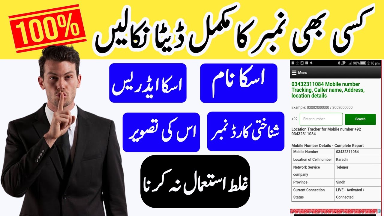 Multan Rong Number Extract the complete data of any number | Details Any Sim Number | Rong ...