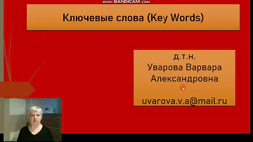 148. Ключевые слова (Key words)