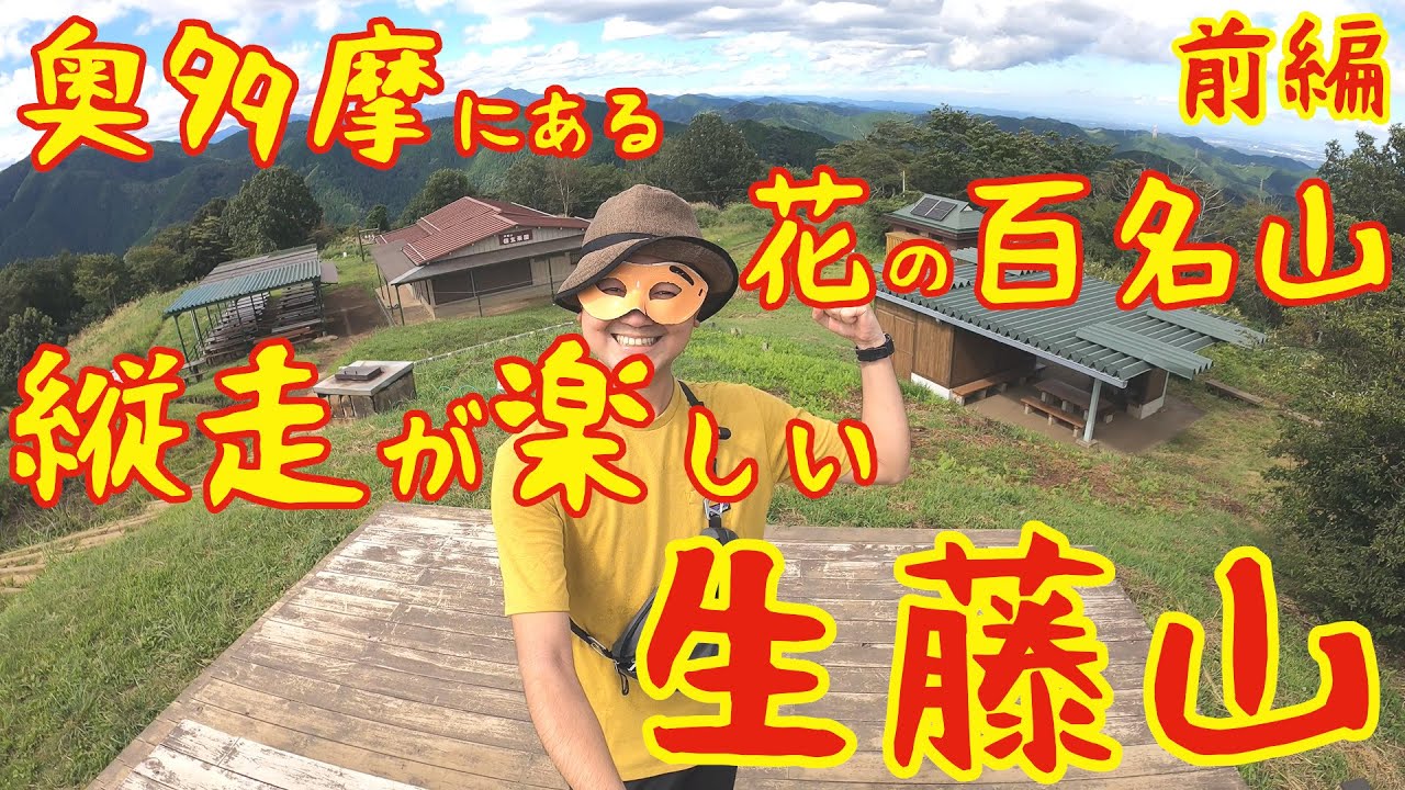 最初にコメント頂いた方に限り２０万円。藤山千春　縦横間道　全通帯　未使用。 154【完全復活!!】生藤山はどこまでも歩き続けたくなる極上の縦走路で