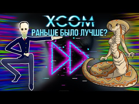 Video: XCOM