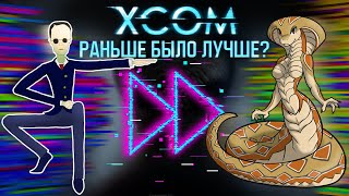 : XCOM:   ? | Chimera Squad -   ?