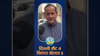 दलल कट म वकस बलत हवरनदर कदयनVirender Kadiandelhi Cant Vidhansabhadelhi Cant