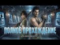 ЭТО СЛУЧИЛОСЬ ДО КОРПОРАЦИИ UMBRELLA ►ПОЛНОЕ ПРОХОЖДЕНИЕ Resident Evil 0 HD Remaster.
