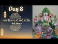 Day 8  | गणपति बप्पा को हाथी का सिर कैसे मिला?
