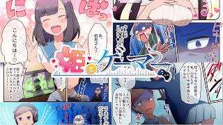 【無料マンガ】ゲーム実況の「姫」が最強ゲーマーと出逢ったら……【第1話】 screenshot 3