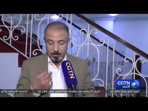ترحيب عراقي باتفاق وقف إطلاق النار في غزة مع تحفظات