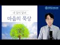 하루 10분 말씀묵상 누가복음 1장 29-31절 김정민목사_성탄을 기다리며(6)