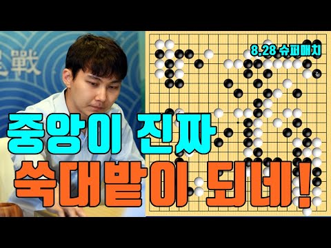 박정환 감탄이 저절로 나오는 환상적인 대역전! [8.28 슈퍼매치] 박정환 vs 류위항