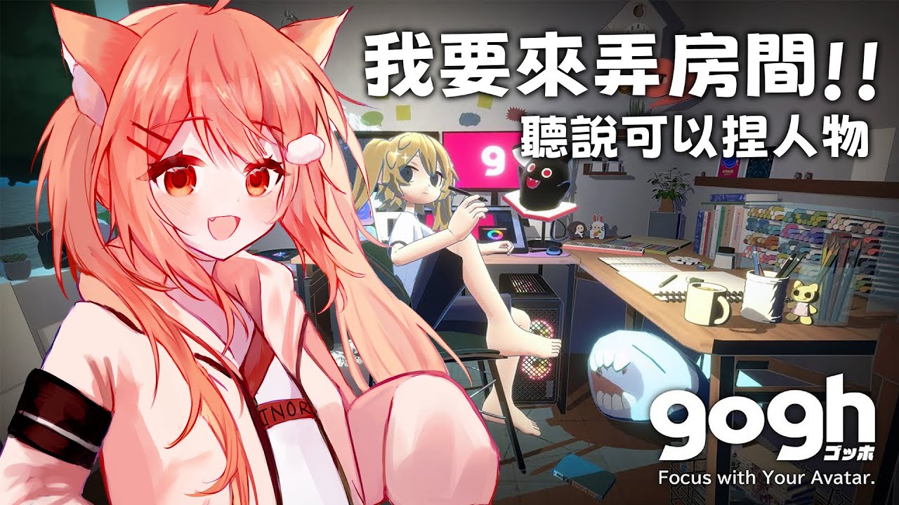 【#gogh 】聽說是很chill的捏人遊戲!!! | #MalaysiaVtuber #馬來西亞Vtuber【秋月イノリ | 秋月祁】 | MYViki