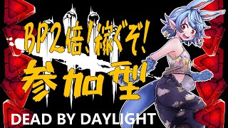 【DBD/参加型】BP2倍！更に我がケーキをごちそうしてやろう！#35【Vtuber】