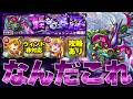 【モンスト】※なんだこのクエスト!?あのキャラがマジで強すぎたけど…《轟絶:ルーズリップス》 軽なる暴露 攻略