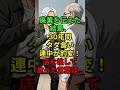 廃業を伝えた結果、30年間タダ食い連中が豹変！店を壊して放った言葉は…