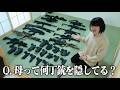 元FBIの母の銃、全部見せます