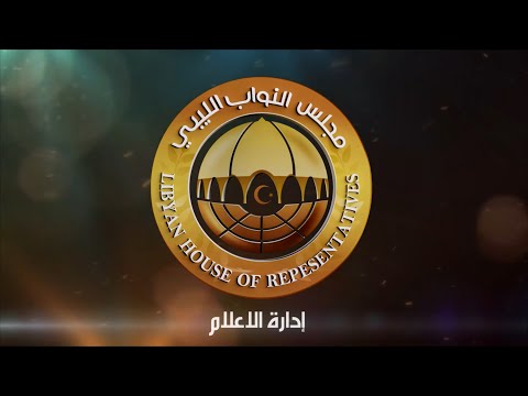 محافظ مصرف ليبيا المركزي ونائبه يؤديان اليمين القانونية أمام مجلس النواب