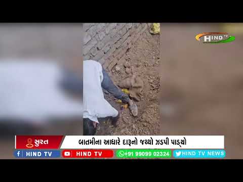 પીસીબીની ટીમે દારૂનો જથ્થો ઝડપી પાડ્યો