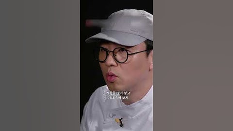 ▶흑백요리사 # 나야 들기름#구교환?#최강록#쇼츠#shorts