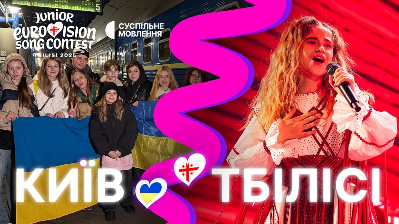 Мотанка вже в Грузії: дорога, зустрічі і перша репетиція! | Дитяче Євробачення-2025