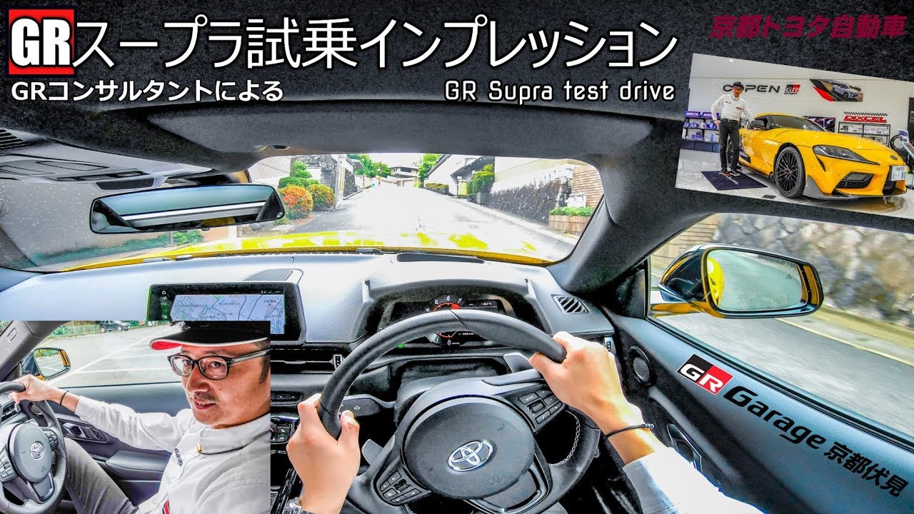 GR SUPRA POV test Drive by Japanese GR Consultant - YouTube