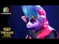 เพลง พูดไม่คิด - หน้ากากน้ำพริกหมู  | THE MASK SINGER หน้ากากนักร้อง