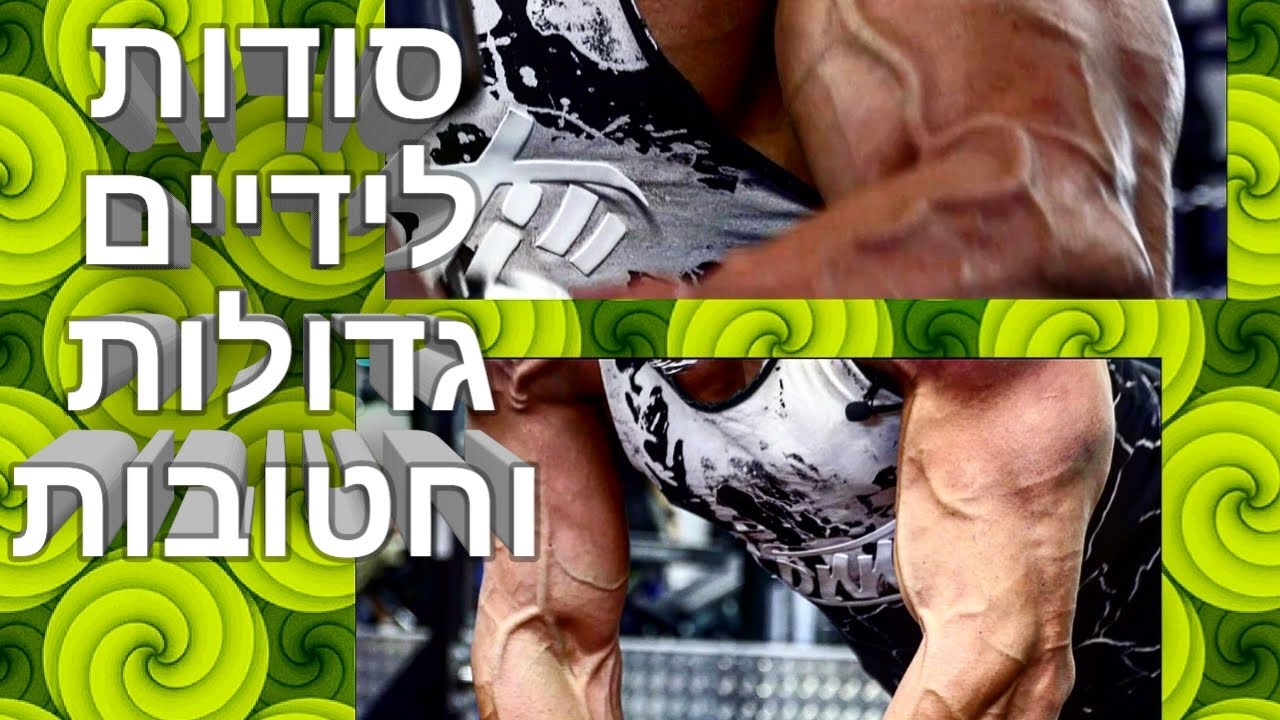 סודות לידיים גדולות וחטובות. אימון ידיים קורע ממפתח גוף טבעוני- ואדים גרינשארק.