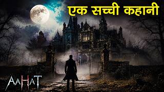Aahat | aahat New Episode 2026 | आहट | Horror Story | jara si aahat new episode