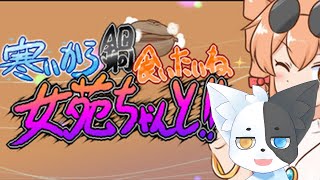 【寒いから鍋食いたいね女苑ちゃんと！！】寒い日は鍋！ 【Vtuber】