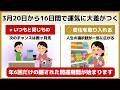 【極上開運】3月20日から絶対やって！天一天上の16日間に運気が激変する開運行動5選