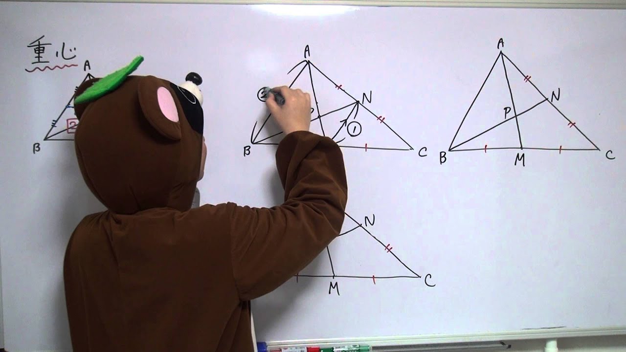三角形の中点と中点をつなぐと重心になり 1 2になる証明 Youtube