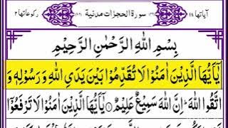 Surah Al-Hujurat | By Sheikh Hicham Lharraz| Full With Arabic Text (HD) | ‎49-سورۃ الحجرت