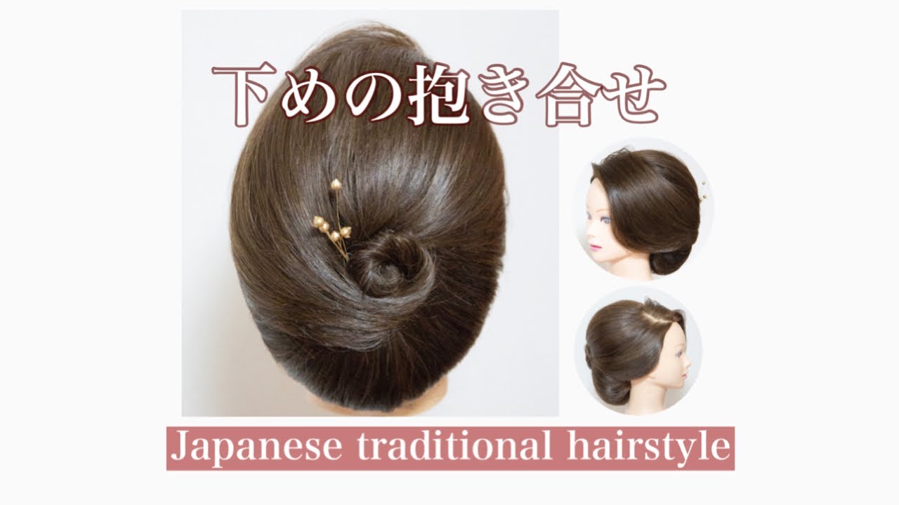 Japanese traditional hairstyle✨下めの抱き合わせ✨ヘアセット　動画　ヘアアレンジ動画　和髪