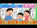 【2ch馴れ初め】娘が連れて帰ってきた3歳の男の子、妻を亡くし義父母に奪われた俺の息子だった結果…【ゆっくり】
