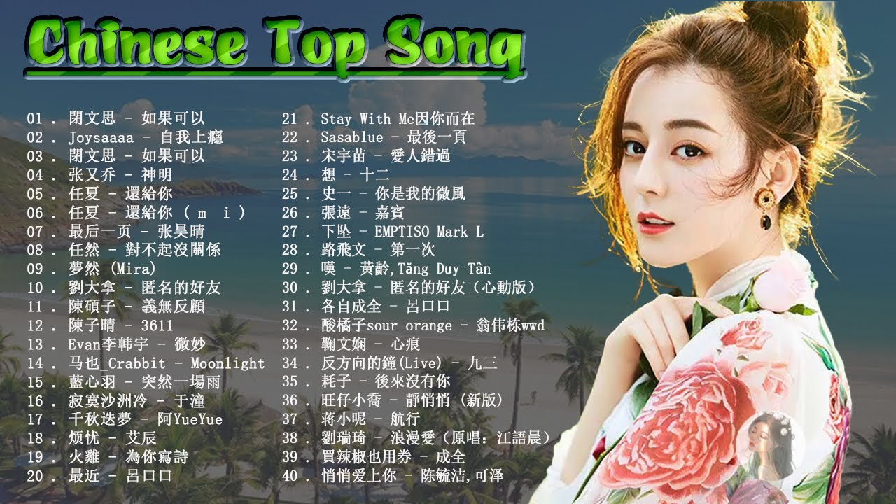 现在最火的40首歌 最流行的歌曲。听得最多的歌曲。最好的翻唱歌曲。听翻唱最多的歌曲.2022上半年最火的20首歌.2022年上半年最火的十首 ...