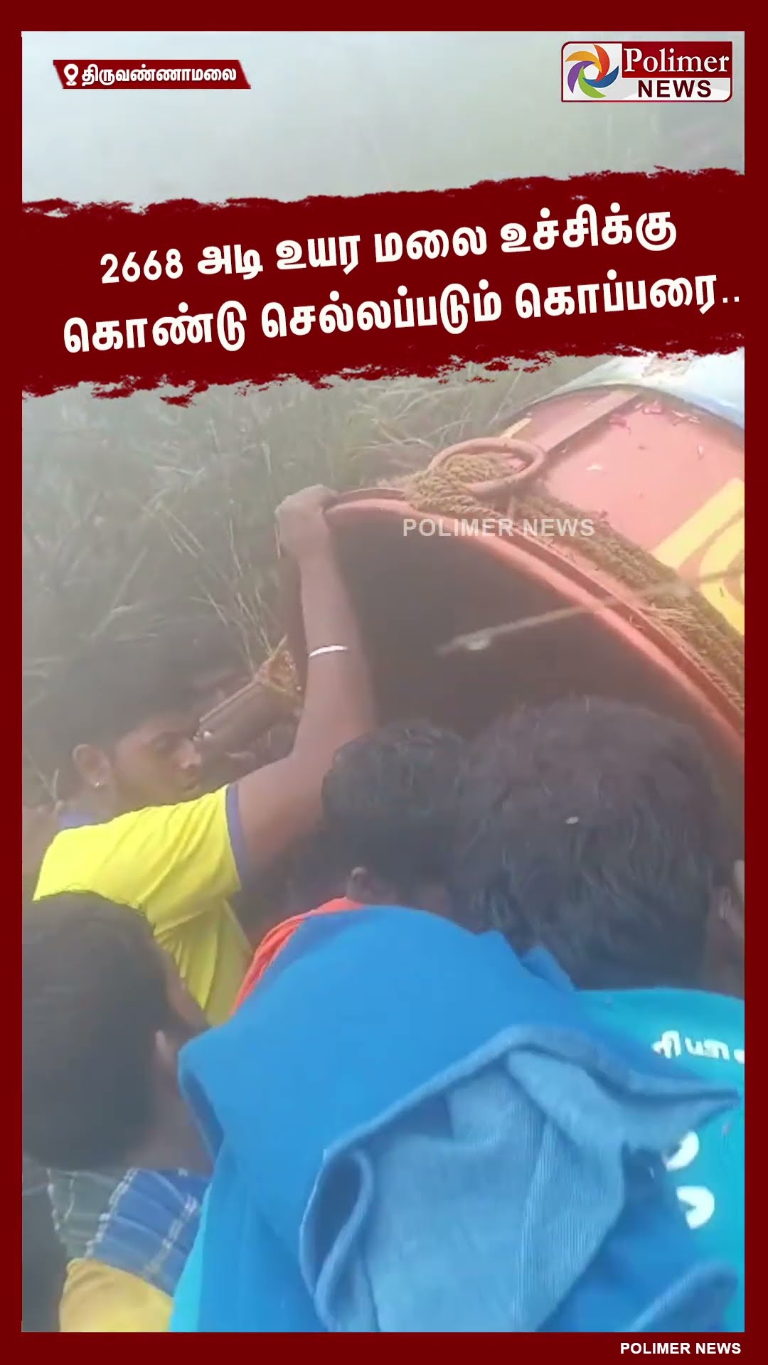 2668 அடி உயர மலை உச்சிக்கு கொண்டு செல்லப்படும் கொப்பரை.. #shorts