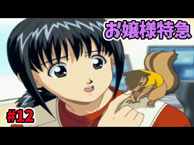 まだ新キャラ出るの？【お嬢様特急】#12 - YouTube