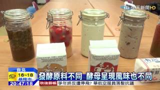 20150129中天新聞 打破「人工」迷思 專家:酵母皆天然