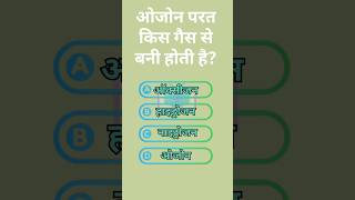 रक्त का लाल रंग किसके कारण होता है?, Science GK Quiz Challenge, Kya Aap Jante Hain ?