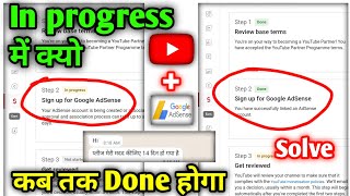 Step 2 In Progress Problem Solved |  Adsence Step 2 in Progress कब तक Done होगा In progress kyu?