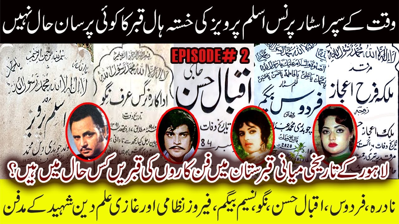 Current Condition of Artists’ Graves in Miyani Sahb Lahore Cemetery | Documentary Series | Episode 2