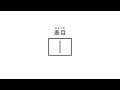 編み物の基本　棒針編み　表目 | 手づくりタウン｜日本ヴォーグ社