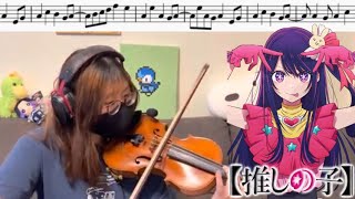 Idol - Oshi no Ko OP  / YOASOBI アイドル【Violin Sheet Music】 アニメ「推しの子」 楽譜付き