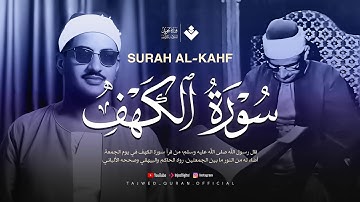 قرآن يوم الجمعة بصوت رائع تطيب له القلوب | الشيخ المنشاوي | سورة الكهف كاملة – Surah Al-Kahf