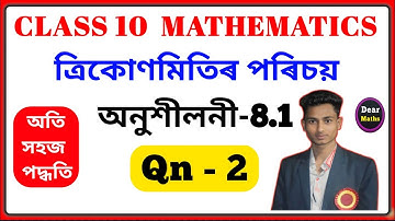 Class 10 Maths | Exercise 8.1 | Introduction to Trigonometry  | Chapter 8 | Q2 in Assamese 