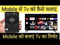 Mobile ko tv ka remote kaise banaye । How to use mobile as tv remote in hindi