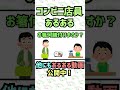 コンビニあるある2-1　#Shorts